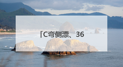 C弯侧漂、360度掉头 大运河龙舟赛上演高难度“技术流”